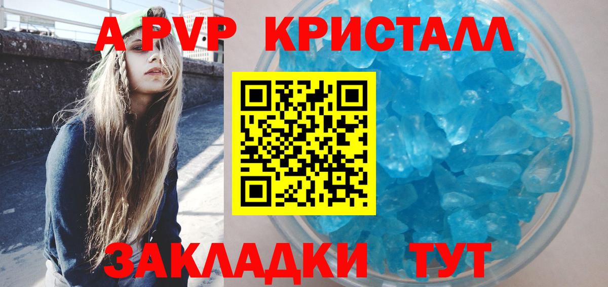 А ПВП Crystall  А ПВП VHQ  магазин    Вход с VPN  Alpha PVP  Alfa_PVP мука  Горячий Ключ 