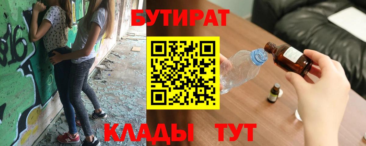 Бутират 99%  Бутират  Горячий Ключ  Вход с VPN 