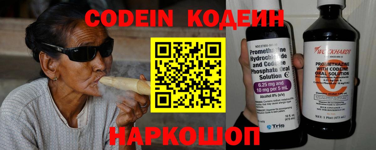 Кодеин Purple Drank  Вход с VPN  Горячий Ключ 