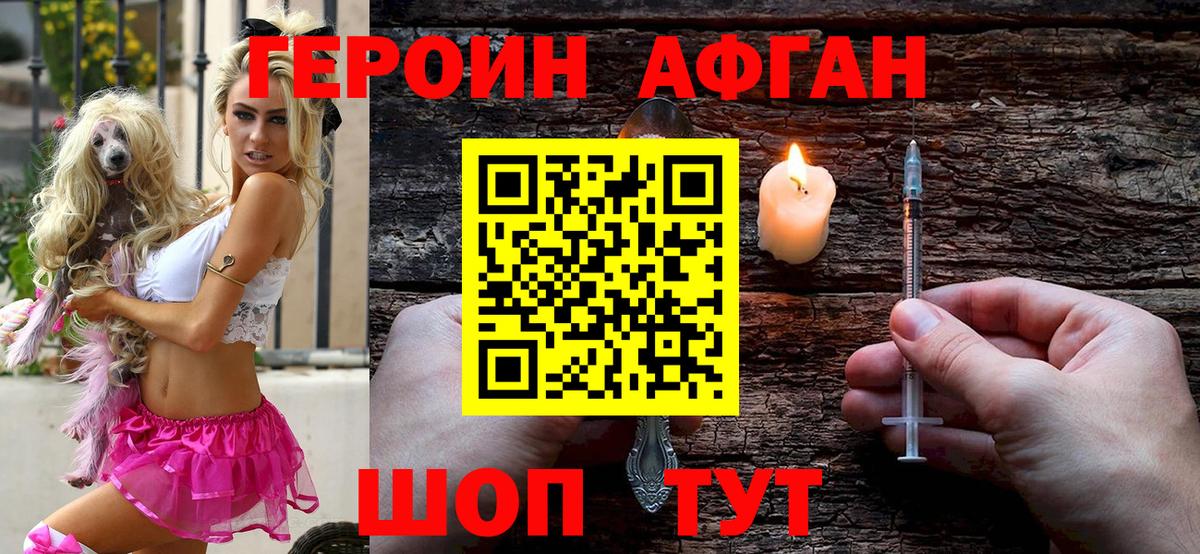 Героин хмурый Горячий Ключ