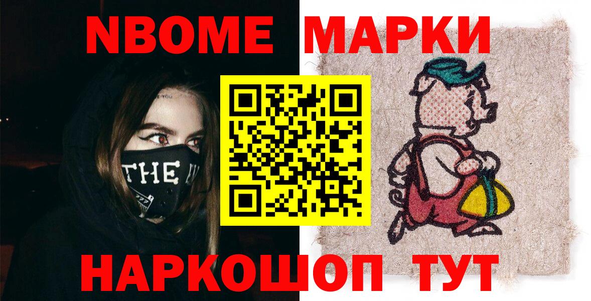 Марки 25I-NBOMe 1,8мг  Марки 25I-NBOMe 1,8мг  Вход с VPN  Горячий Ключ 