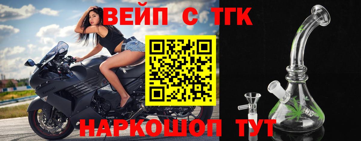 Дистиллят ТГК вейп с тгк Горячий Ключ
